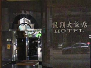 Jing Jing Holiday Hotel Cao Hùng Ngoại thất bức ảnh